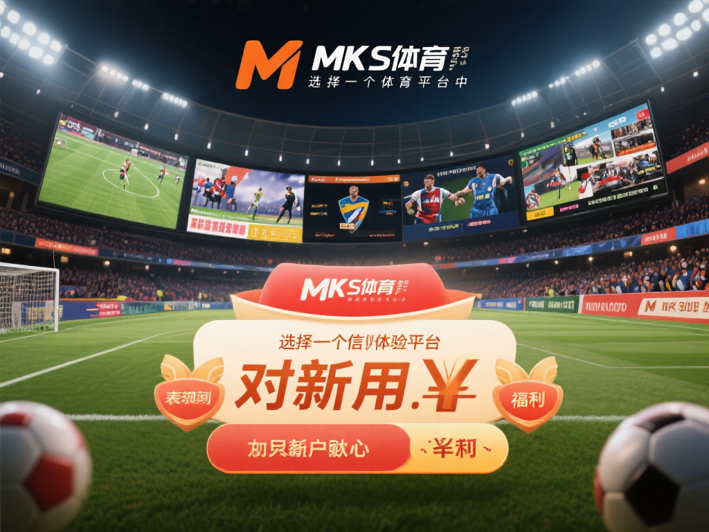 在如今的体育娱乐平台中，选择一个值得信赖且福利优厚